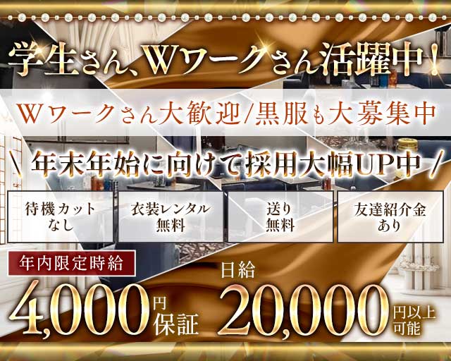 【横須賀中央】ロミオ＆ジュリエットのキャバクラ体入