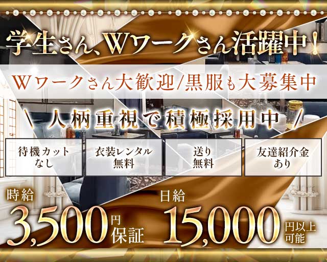 【横須賀中央】ロミオ＆ジュリエットのキャバクラ体入