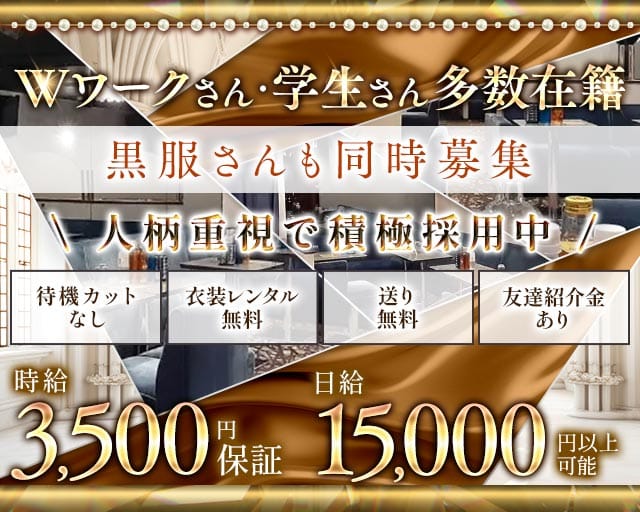 【横須賀中央】ロミオ＆ジュリエットのキャバクラ体入