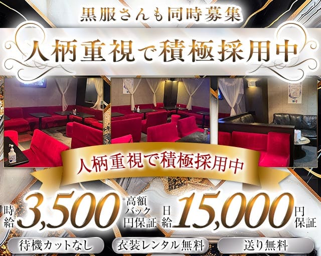 【横須賀中央】ロミオ＆ジュリエットのキャバクラ体入