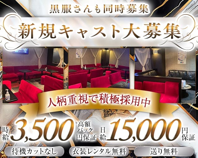 【横須賀中央】ロミオ＆ジュリエットのキャバクラ体入