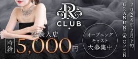 CLUB R（アール）【公式求人・体入情報】 天文館キャバクラ 