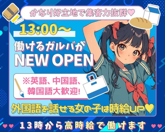 3年B組宗右衛門校（ソエモンコウ）のガールズバー体入