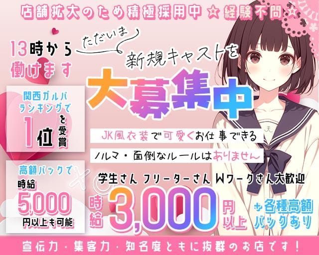 3年B組宗右衛門校（ソエモンコウ）のガールズバー体入