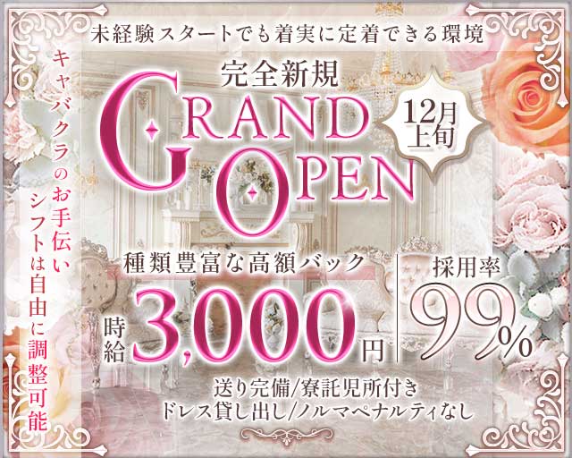 club mieu（ミュウ）のキャバクラ体入