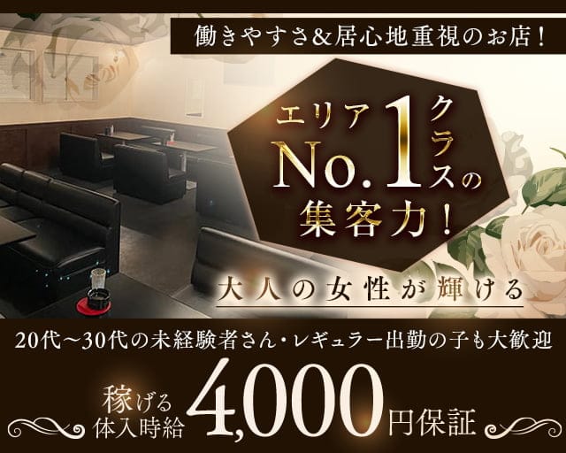 CLUB ACE（エース）のスナック体入