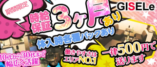 GISELe~ジゼル~【公式求人・体入情報】(熊谷キャバクラ)の求人・体験入店情報