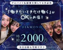 DIAMOND（ダイアモンド）【公式求人・体入情報】 バナー