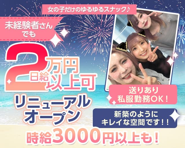 QUEEN（クイーン）のスナック体入