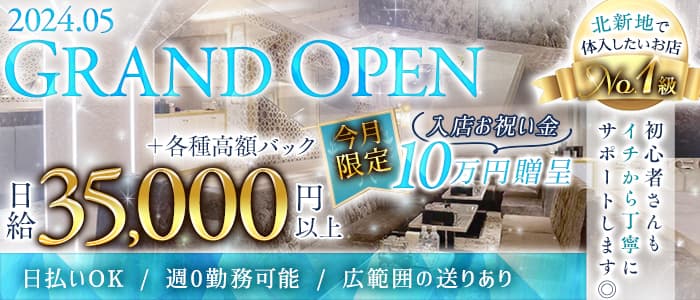 20万円保証パック受付中 オファー まずはお試し 体験入店から高額なお給料を保証します