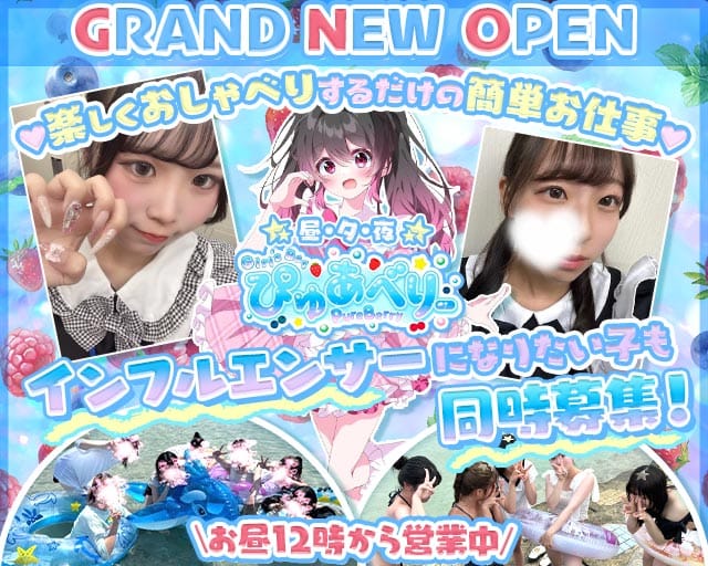 【昼・夕・夜】ぴゅあべりーのガールズバー体入