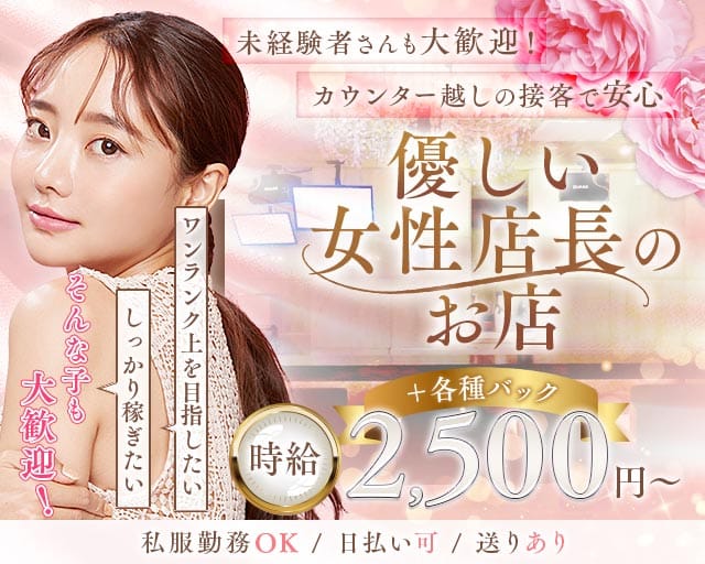 BAR  善（ゼン）のガールズバー体入