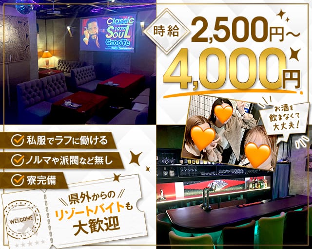 Bar Lounge Groovy（グルービー）のラウンジ体入