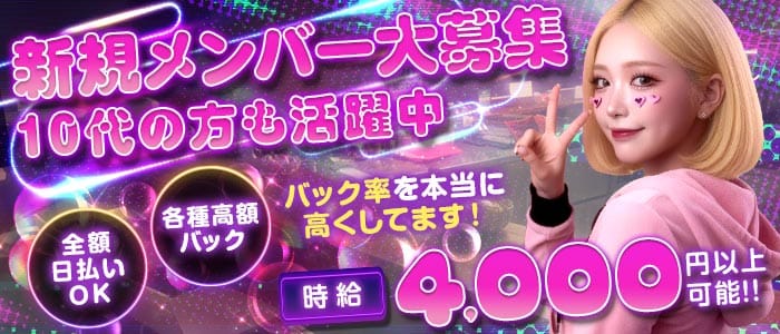 HARUHARU（ハルハル） 湘南台ガールズバー 未経験募集バナー