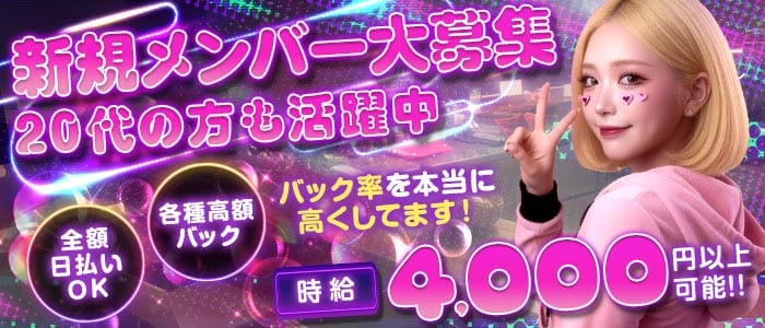 HARUHARU（ハルハル） 湘南台ガールズバー 未経験募集バナー