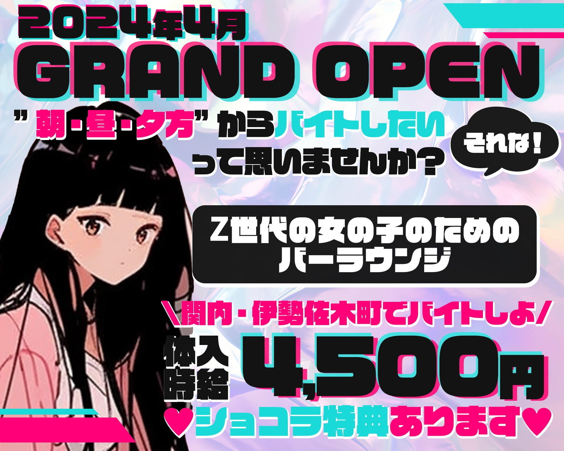 【朝・昼・夕】BarLounge プラム 関内ガールズバー TOP画像