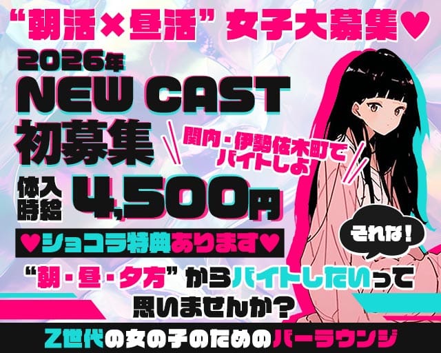 【朝・昼・夕】BarLounge プラムのガールズバー体入