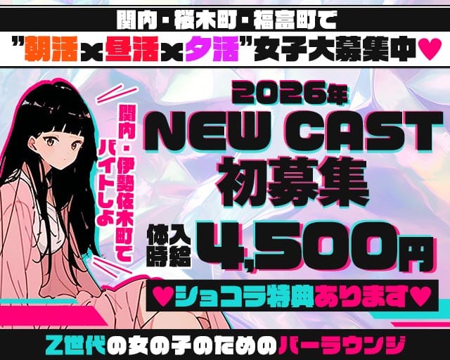 【朝・昼・夕】BarLounge プラムのガールズバー体入