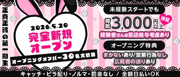 B4 北新地（ビーフォー）(北新地ガールズバー)の求人・体験入店情報