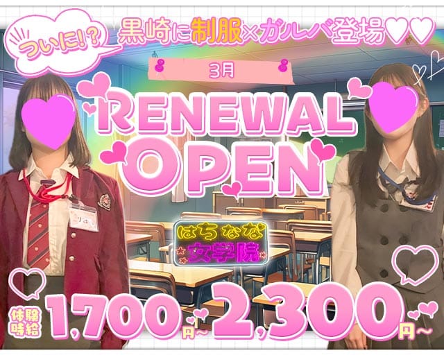 はちなな女学院（ジョガクイン）のガールズバー体入