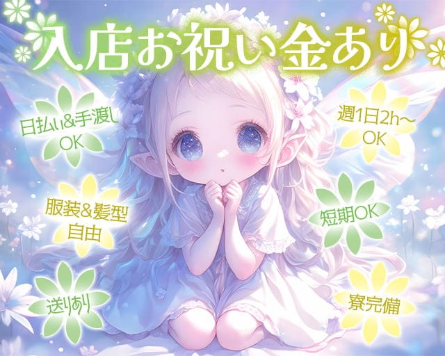 ガールズバー SERRY（セリー）のガールズバー体入