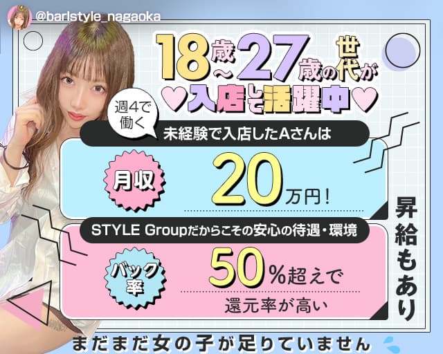 Bar L Style（エルスタイル）のガールズバー体入