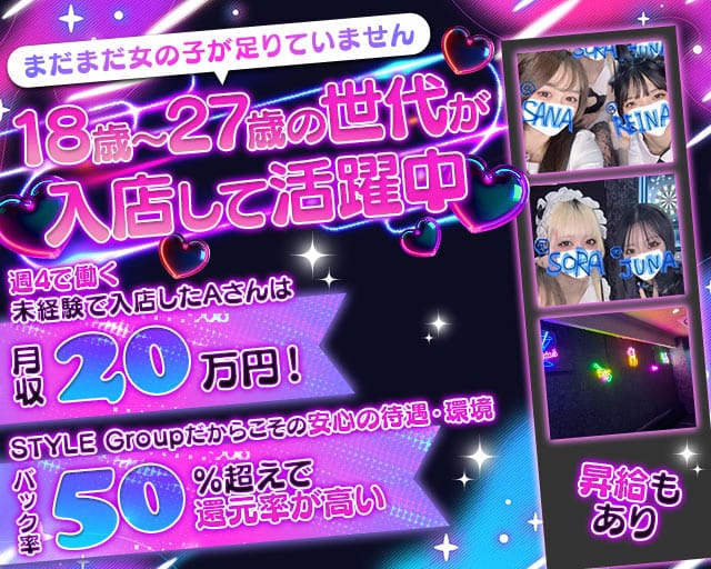 Bar L Style（エルスタイル）のガールズバー体入