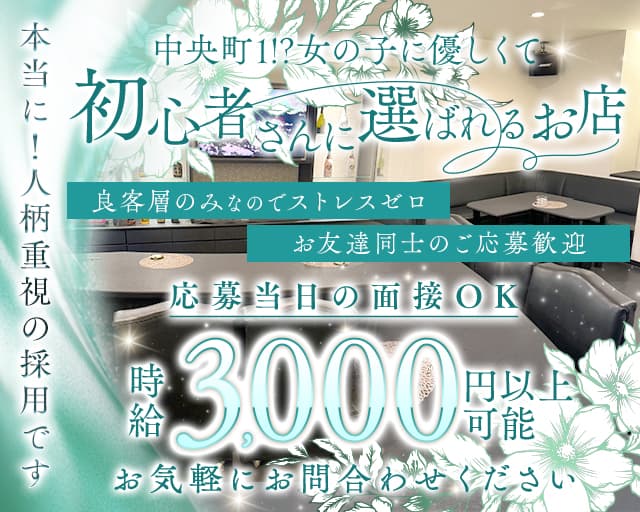 CARAT（カラット）のスナック体入