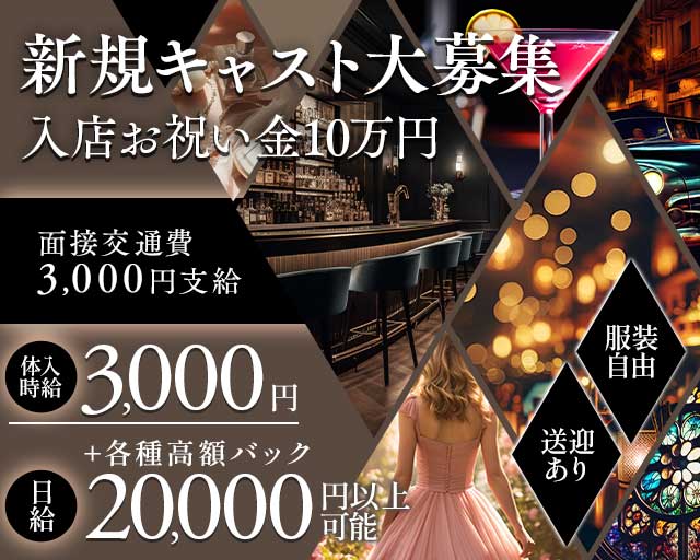 Rolls（ロールス）のガールズバー体入