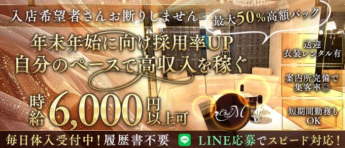 CLUB M（エム）(中央町キャバクラ)の求人・体験入店情報