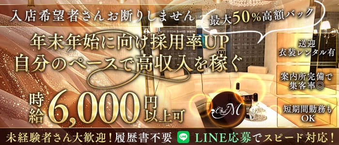 CLUB M（エム）(中央町キャバクラ)の求人・体験入店情報