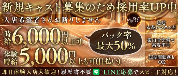 CLUB M（エム） 中央町キャバクラ 即日体入募集バナー