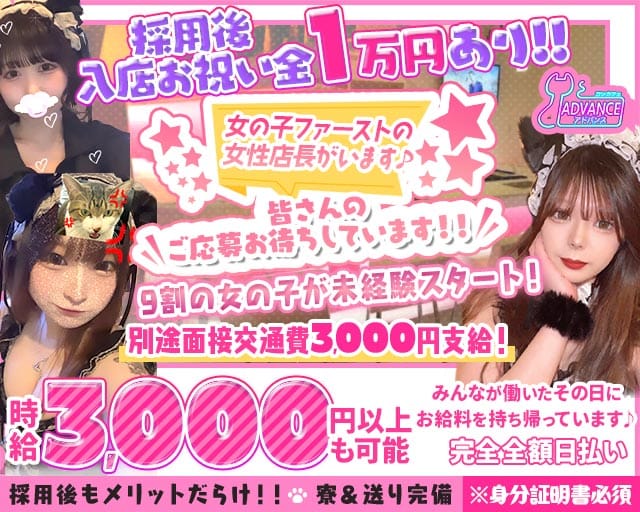 ADVANCE（アドバンス）(流川ガールズバー)の求人・体験入店情報
