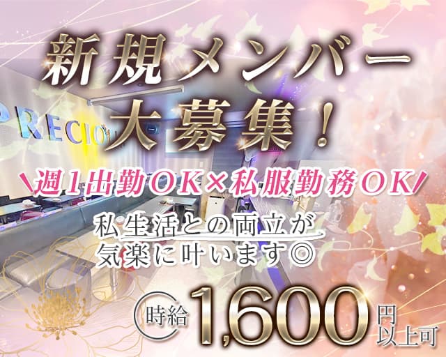 ニュープレシャスのスナック体入