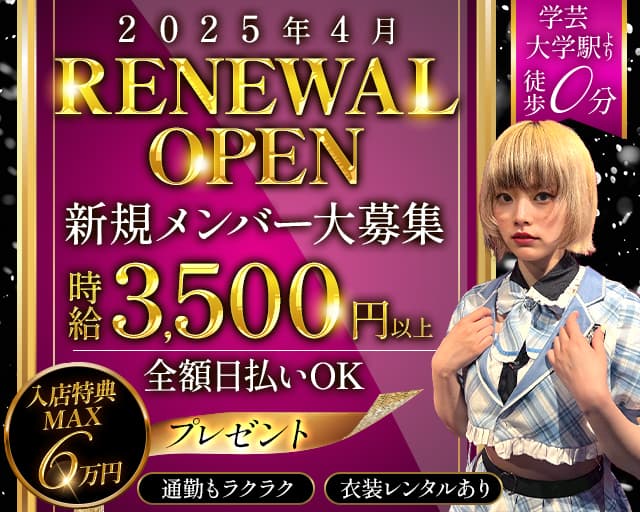 Girls Bar がくちかのガールズバー体入