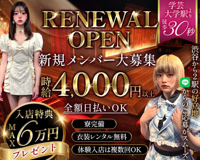 【学芸大学】Girls Bar がくちかのガールズバー体入