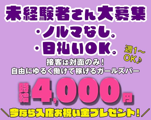 【学芸大学】Girls Bar がくちかのガールズバー体入