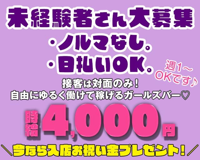 【学芸大学】Girls Bar がくちかのガールズバー体入