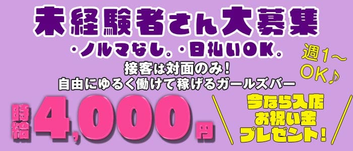 【学芸大学】Girls Bar がくちか(自由が丘ガールズバー)の求人・体験入店情報