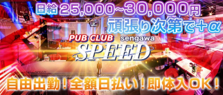 SPEED(スピード)【公式求人情報】