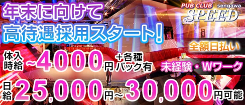 SPEED(スピード)【公式求人情報】(調布キャバクラ)の求人・バイト・体験入店情報