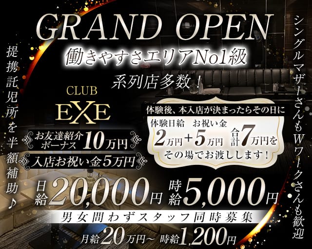 【飯田】CLUB EXE（エグゼ）のキャバクラ体入