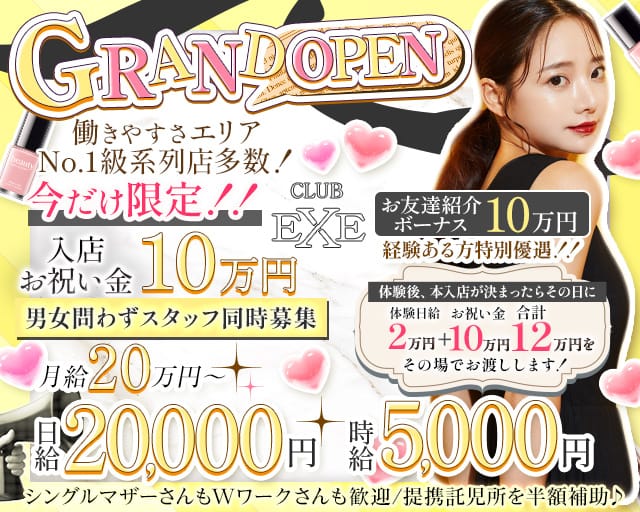 【飯田】CLUB EXE（エグゼ）のキャバクラ体入