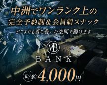 BANK（バンク）【公式求人・体入情報】 バナー