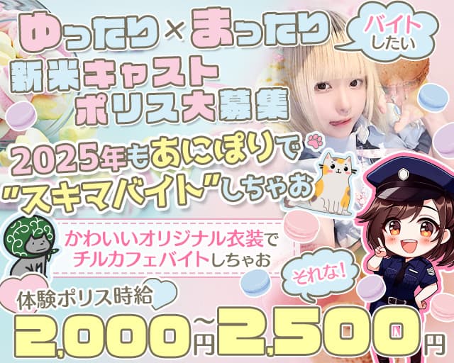 カフェ＆バー あにぽり札幌店のガールズバー体入