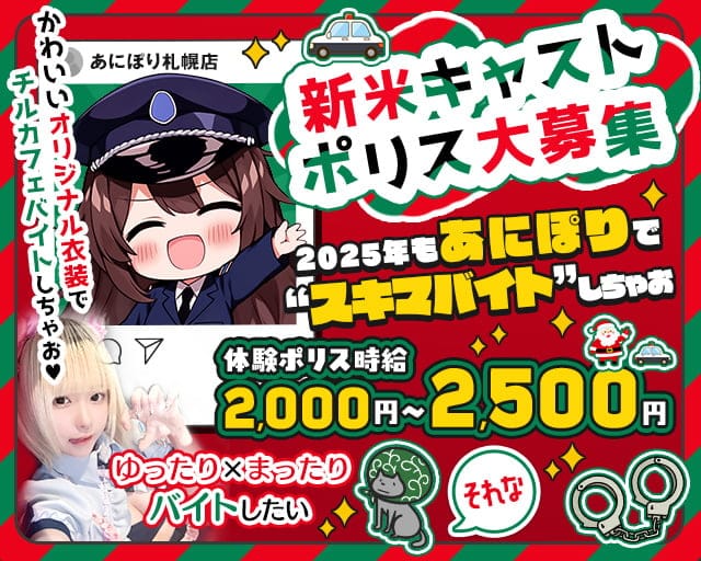 カフェ＆バー あにぽり札幌店のガールズバー体入