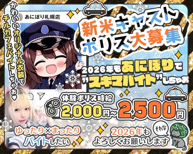 カフェ＆バー あにぽり札幌店(すすきのガールズバー)の求人・体験入店情報