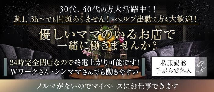 【笹塚】ラウンジ 会来（アウラ） 歌舞伎町スナック 