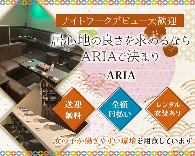 SNACK ARIA（アリア）【公式求人・体入情報】 東加古川スナック TOP画像