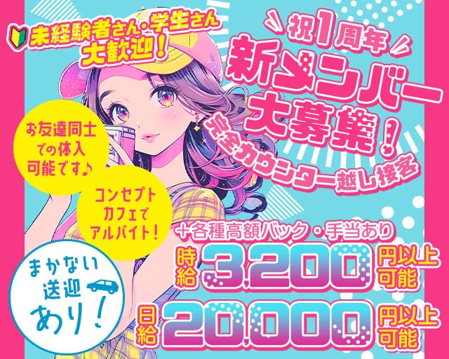 【春吉】NANA CAFE（ナナカフェ）のガールズバー体入